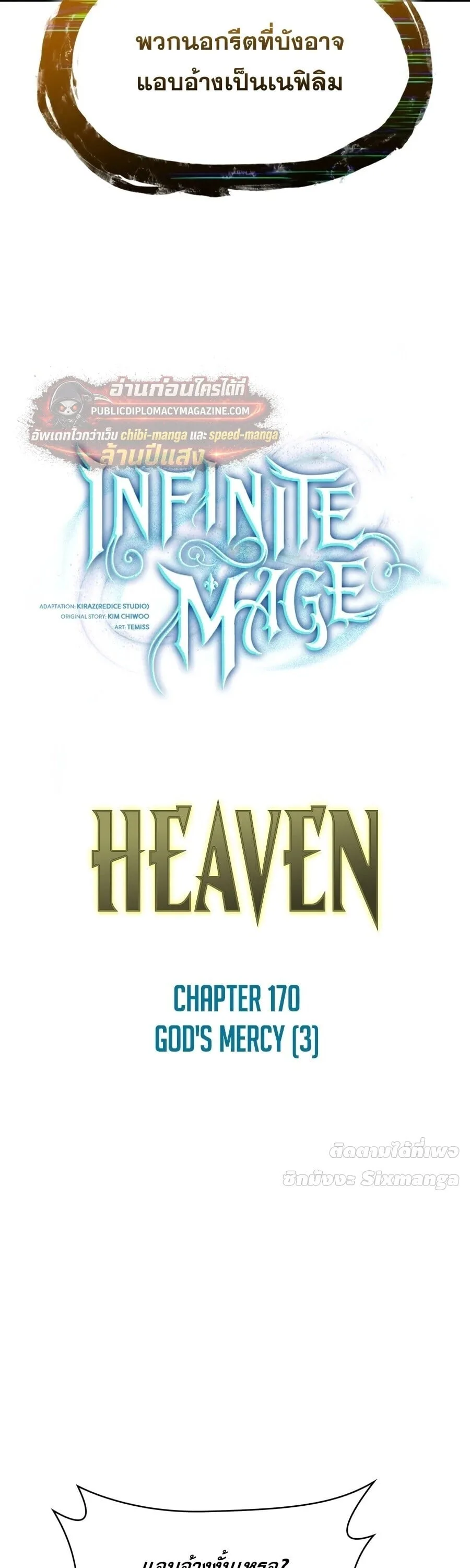 Infinite Mage จอมเวทไร้ขีดจำกัด ตอนที่ 170 หน้า 3