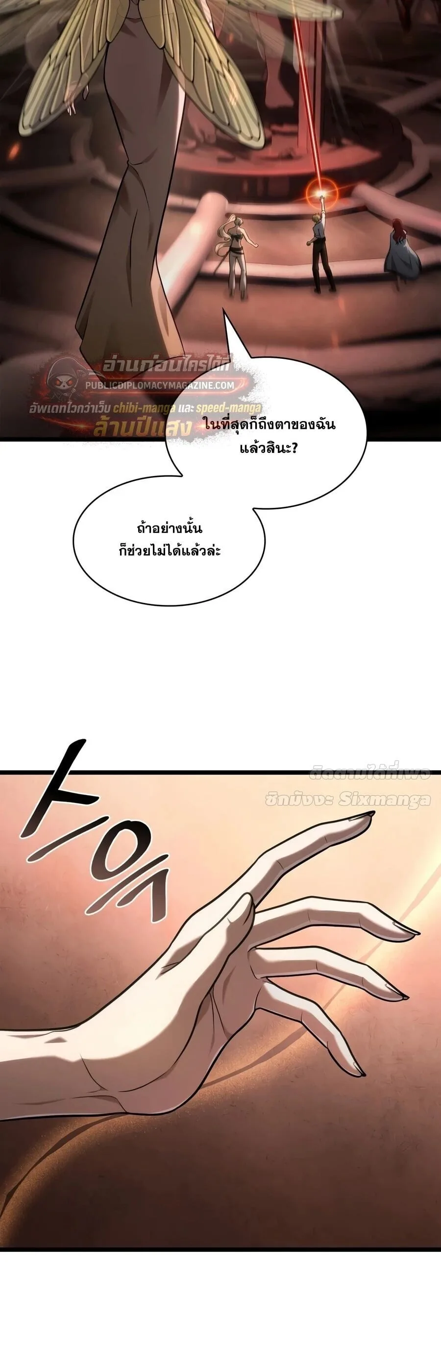 Infinite Mage จอมเวทไร้ขีดจำกัด ตอนที่ 170 หน้า 61