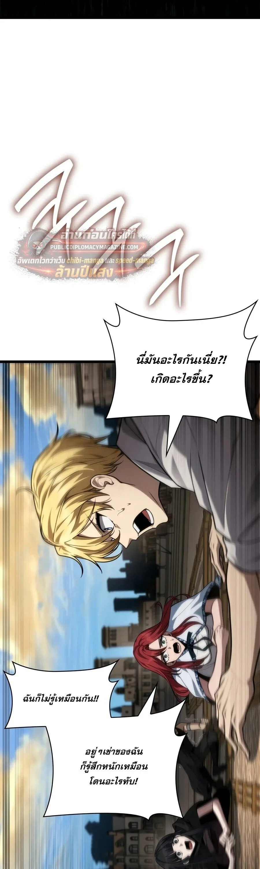 Infinite Mage จอมเวทไร้ขีดจำกัด ตอนที่ 170 หน้า 69