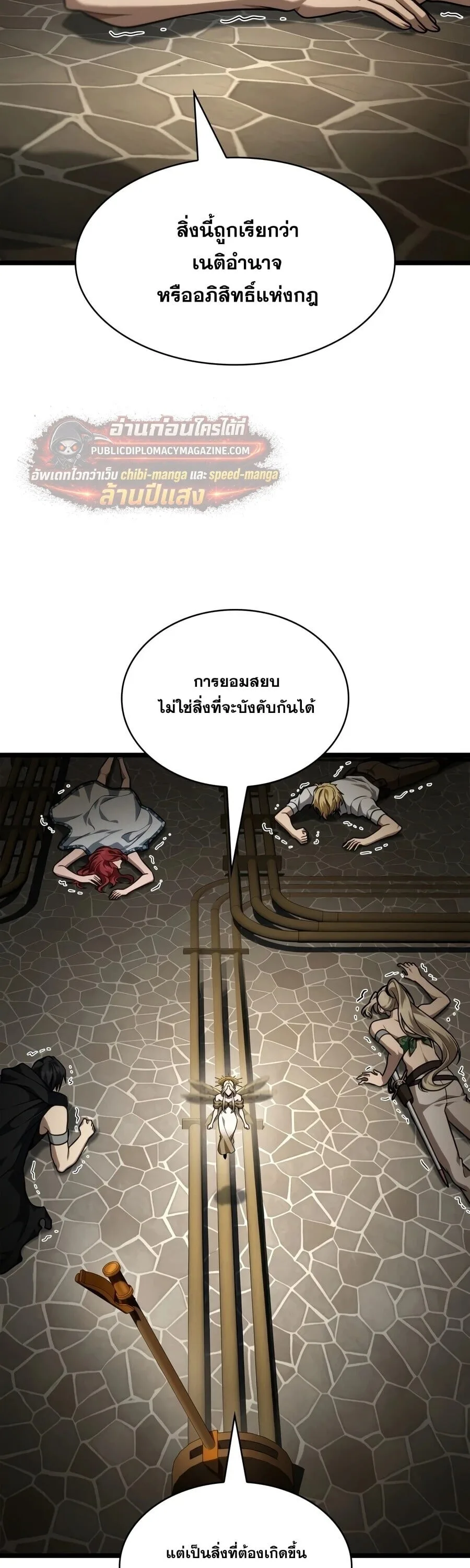 Infinite Mage จอมเวทไร้ขีดจำกัด ตอนที่ 170 หน้า 72