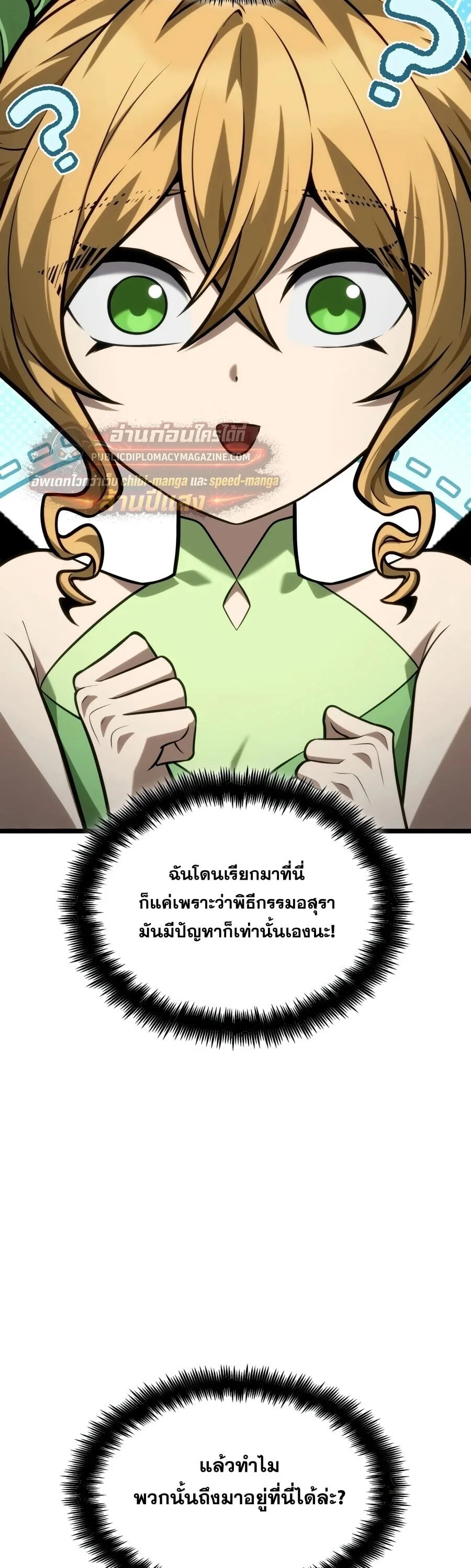 Infinite Mage จอมเวทไร้ขีดจำกัด ตอนที่ 170 หน้า 9