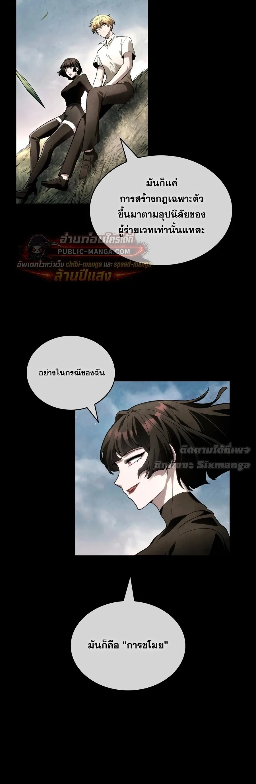Infinite Mage จอมเวทไร้ขีดจำกัด ตอนที่ 171 หน้า 36