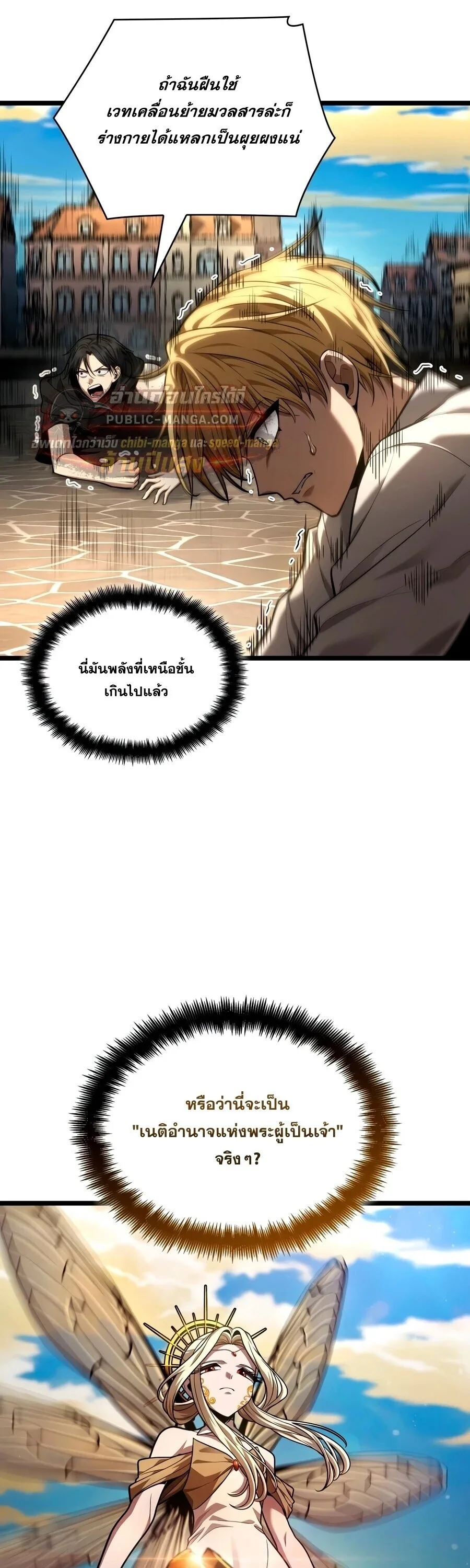 Infinite Mage จอมเวทไร้ขีดจำกัด ตอนที่ 171 หน้า 8