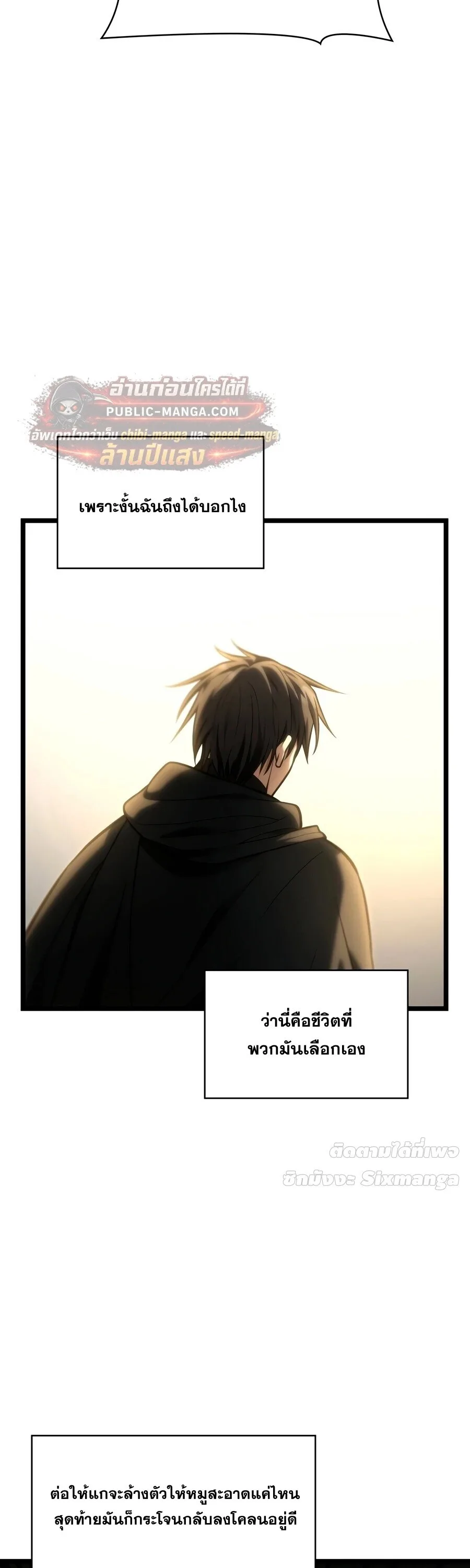 Infinite Mage จอมเวทไร้ขีดจำกัด ตอนที่ 171 หน้า 81