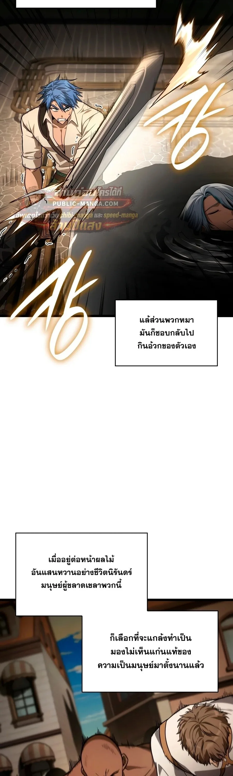 Infinite Mage จอมเวทไร้ขีดจำกัด ตอนที่ 171 หน้า 82