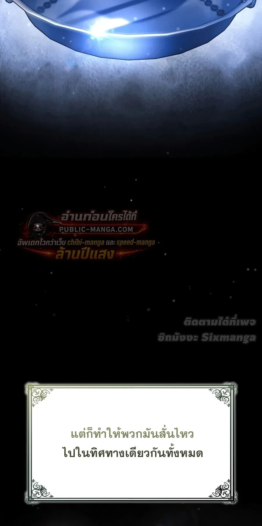 Infinite Mage จอมเวทไร้ขีดจำกัด ตอนที่ 172 หน้า 20