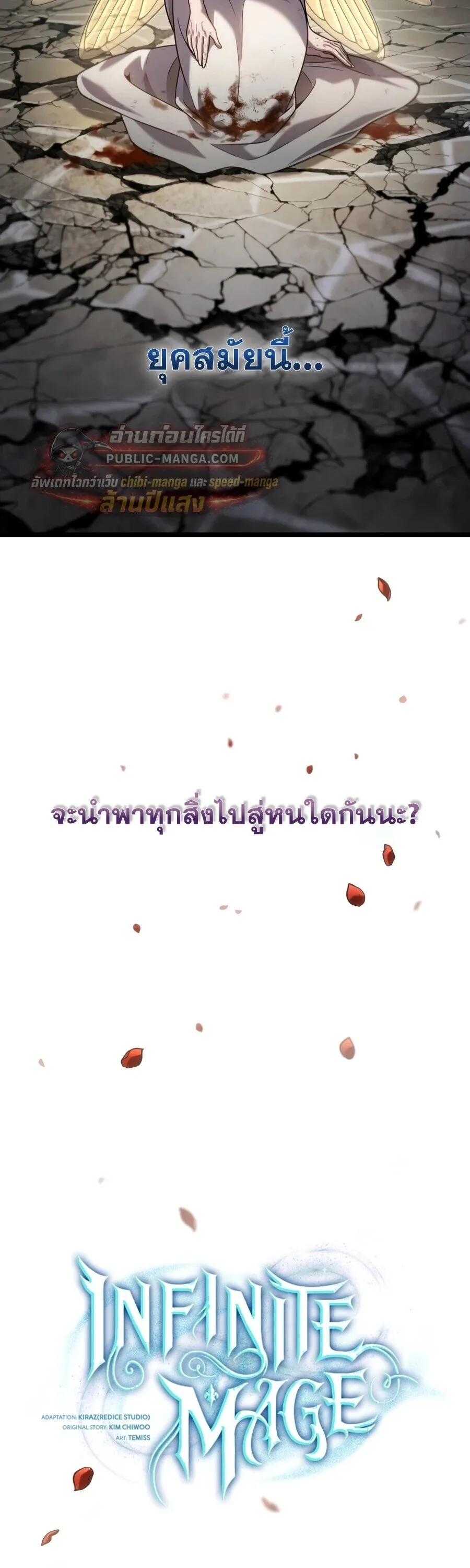 Infinite Mage จอมเวทไร้ขีดจำกัด ตอนที่ 172 หน้า 41