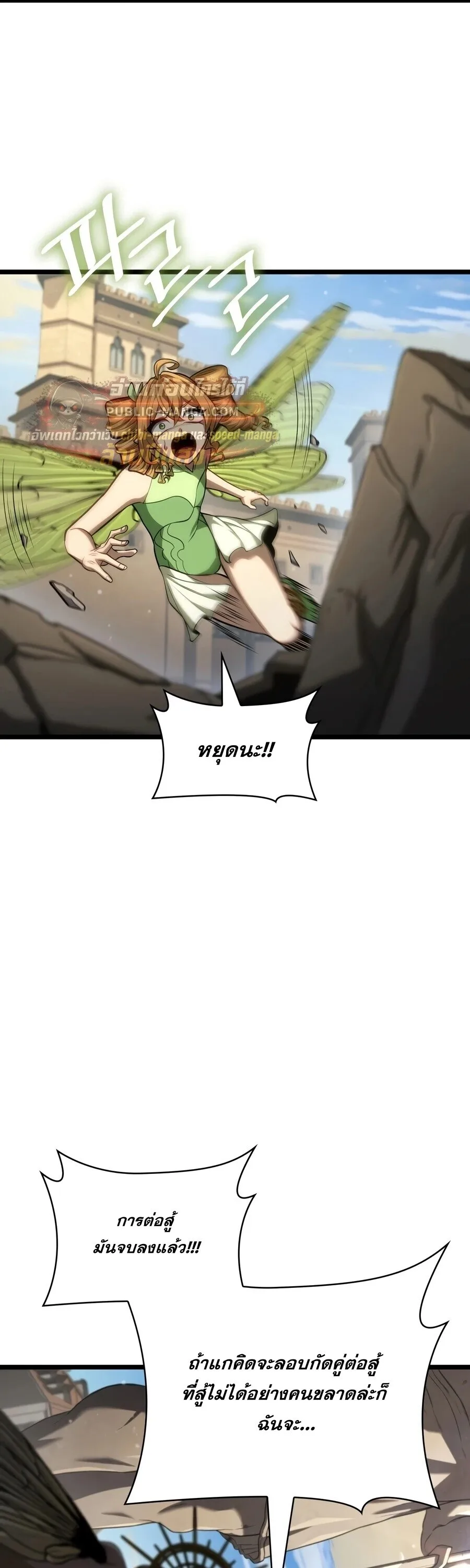 Infinite Mage จอมเวทไร้ขีดจำกัด ตอนที่ 172 หน้า 43