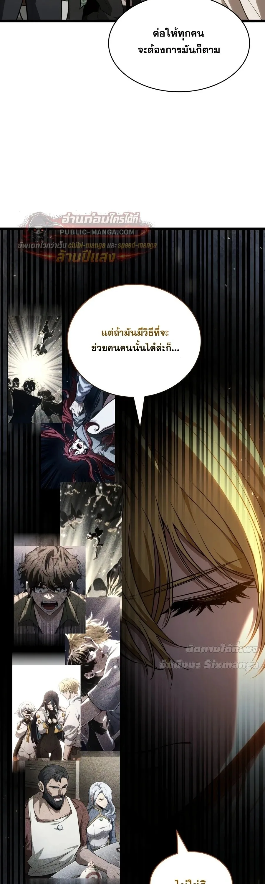 Infinite Mage จอมเวทไร้ขีดจำกัด ตอนที่ 172 หน้า 49