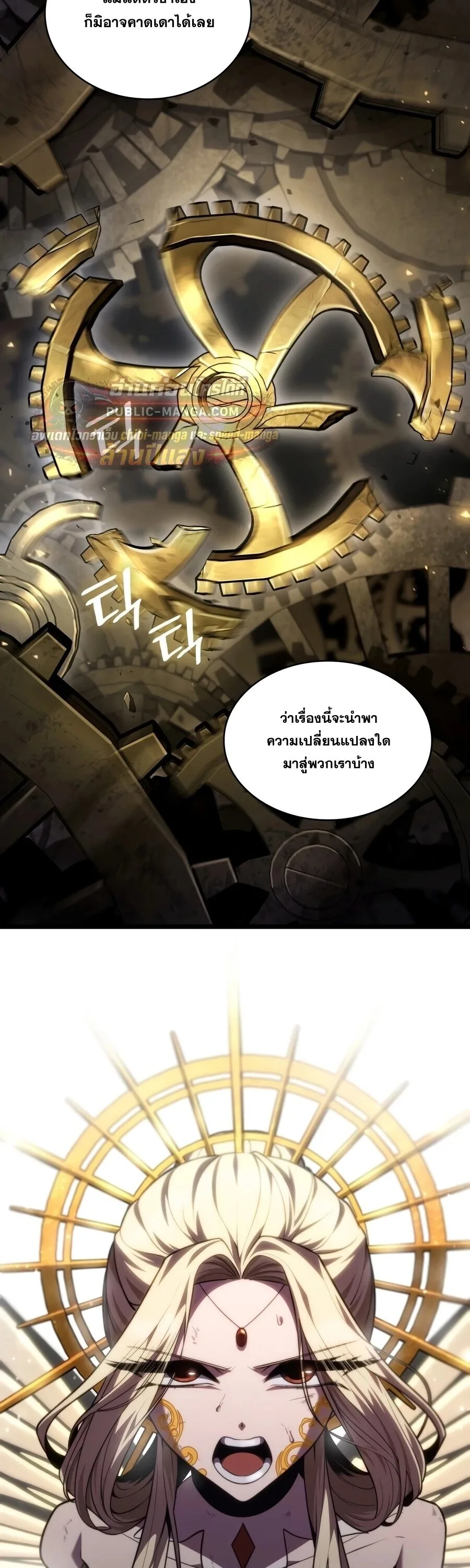 Infinite Mage จอมเวทไร้ขีดจำกัด ตอนที่ 172 หน้า 57