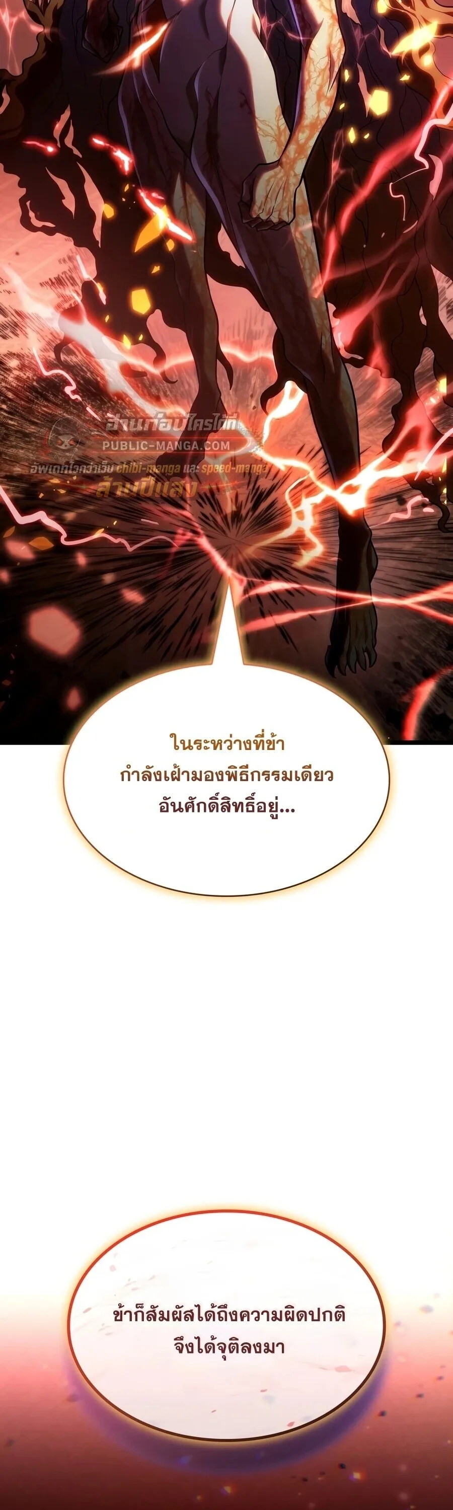 Infinite Mage จอมเวทไร้ขีดจำกัด ตอนที่ 172 หน้า 69