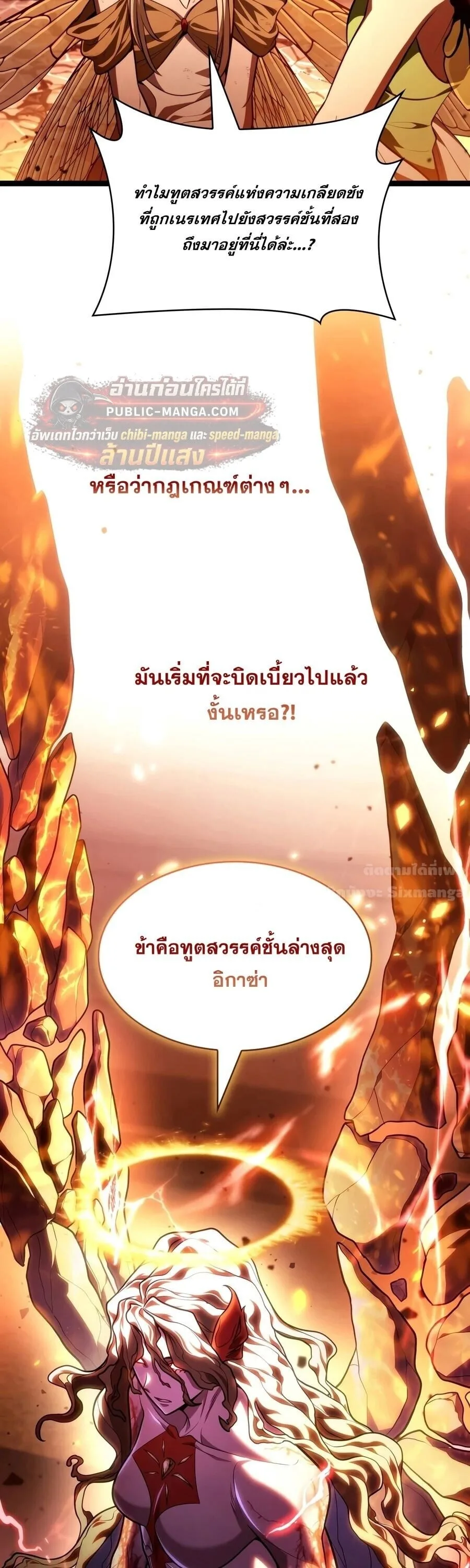 Infinite Mage จอมเวทไร้ขีดจำกัด ตอนที่ 173 หน้า 3