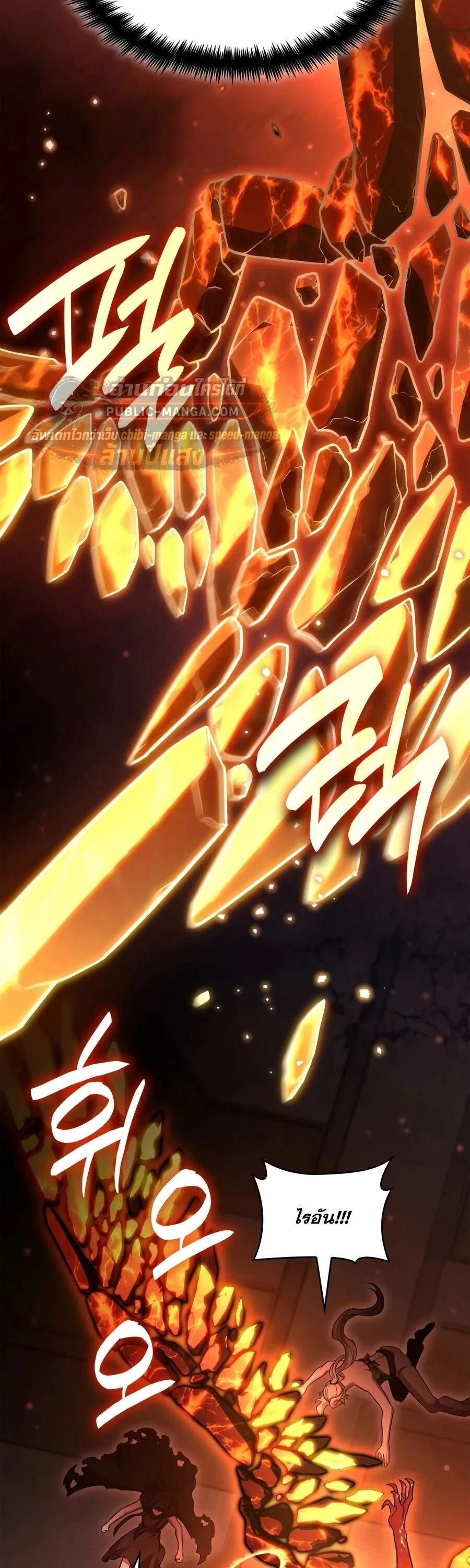 Infinite Mage จอมเวทไร้ขีดจำกัด ตอนที่ 173 หน้า 37