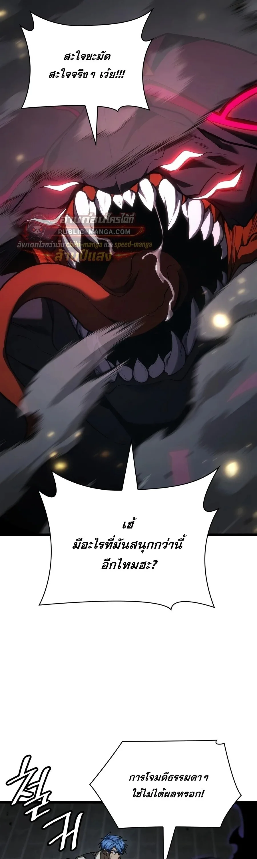 Infinite Mage จอมเวทไร้ขีดจำกัด ตอนที่ 173 หน้า 83