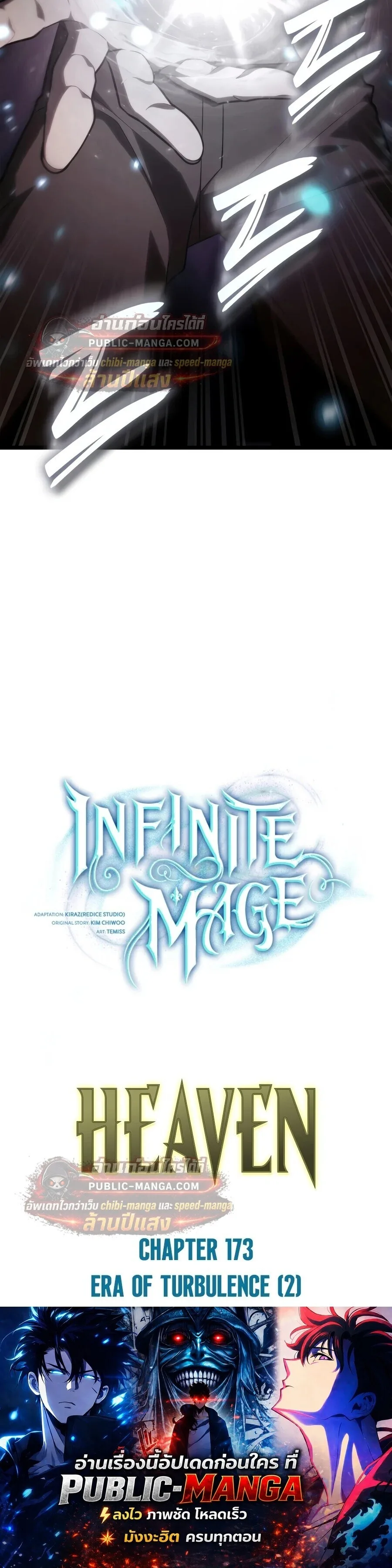 Infinite Mage จอมเวทไร้ขีดจำกัด ตอนที่ 173 หน้า 92