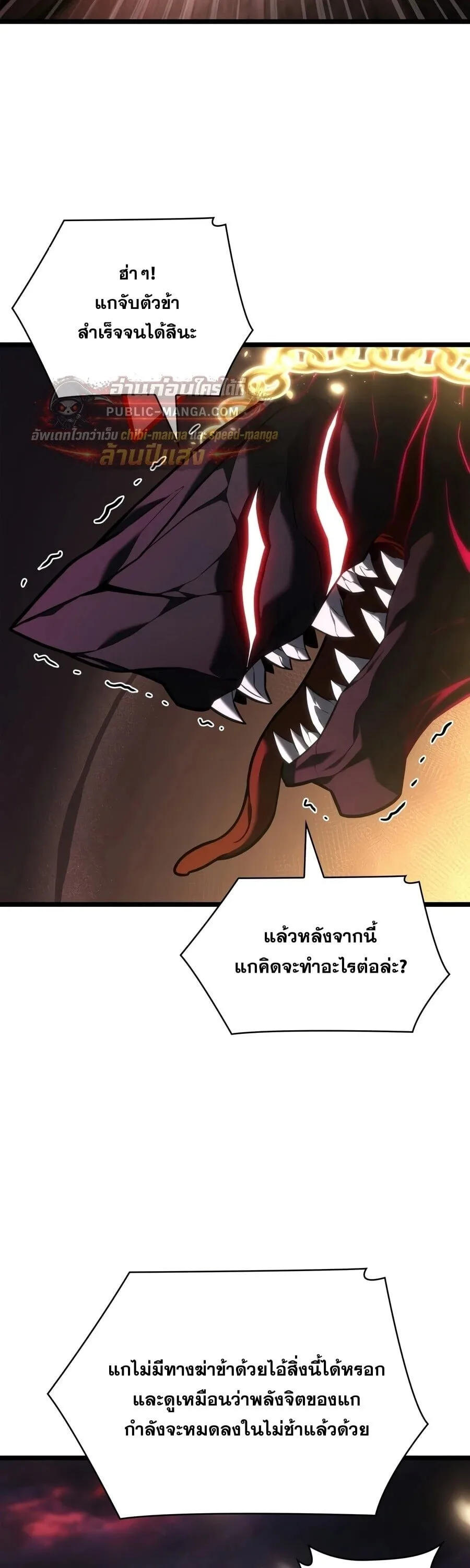Infinite Mage จอมเวทไร้ขีดจำกัด ตอนที่ 174 หน้า 24