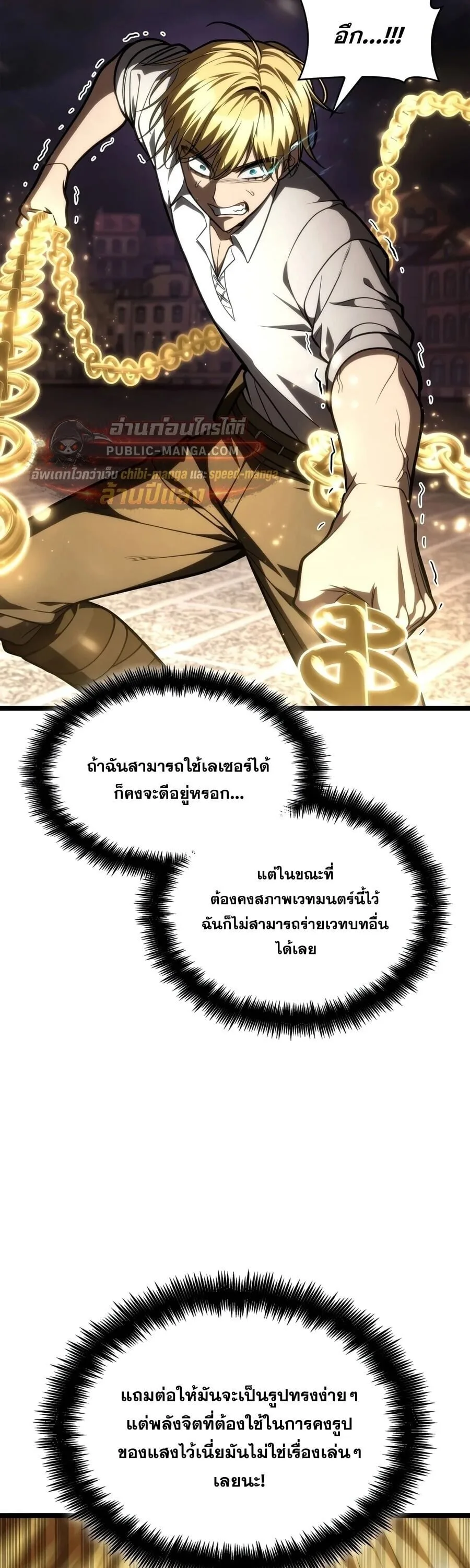 Infinite Mage จอมเวทไร้ขีดจำกัด ตอนที่ 174 หน้า 25