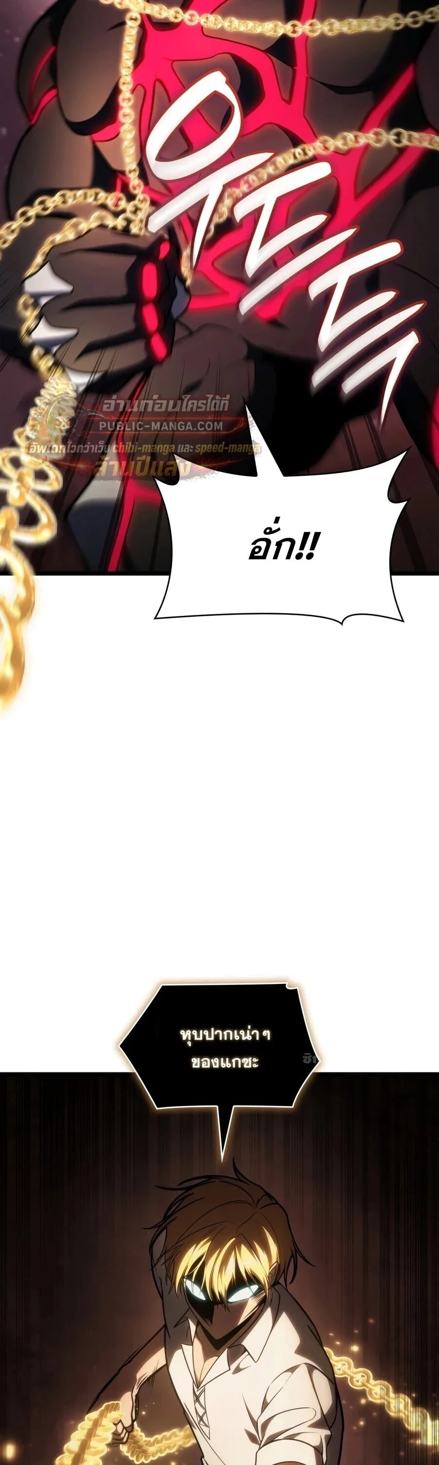 Infinite Mage จอมเวทไร้ขีดจำกัด ตอนที่ 174 หน้า 31