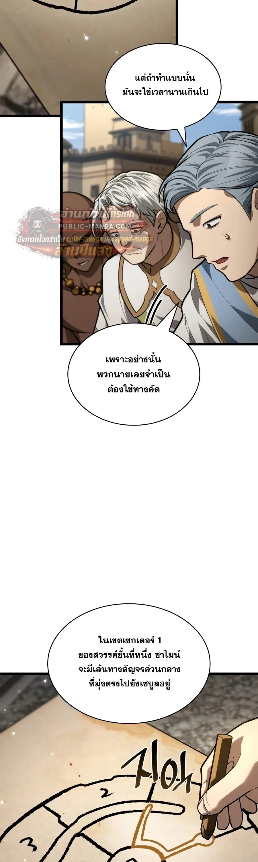 Infinite Mage จอมเวทไร้ขีดจำกัด ตอนที่ 174 หน้า 67