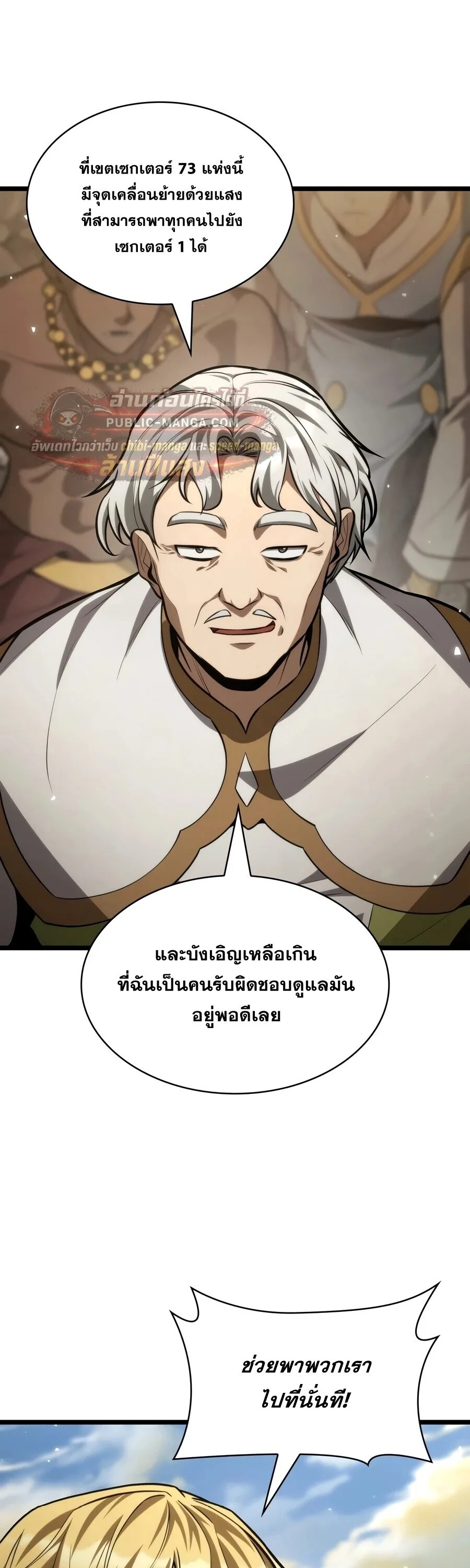 Infinite Mage จอมเวทไร้ขีดจำกัด ตอนที่ 174 หน้า 70