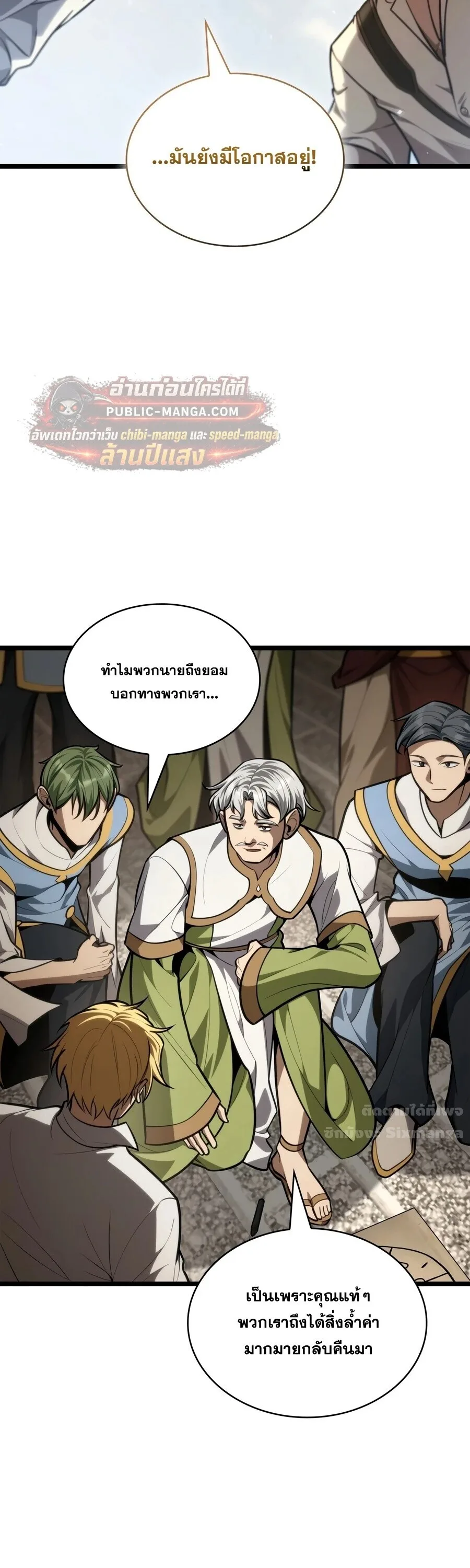 Infinite Mage จอมเวทไร้ขีดจำกัด ตอนที่ 174 หน้า 72