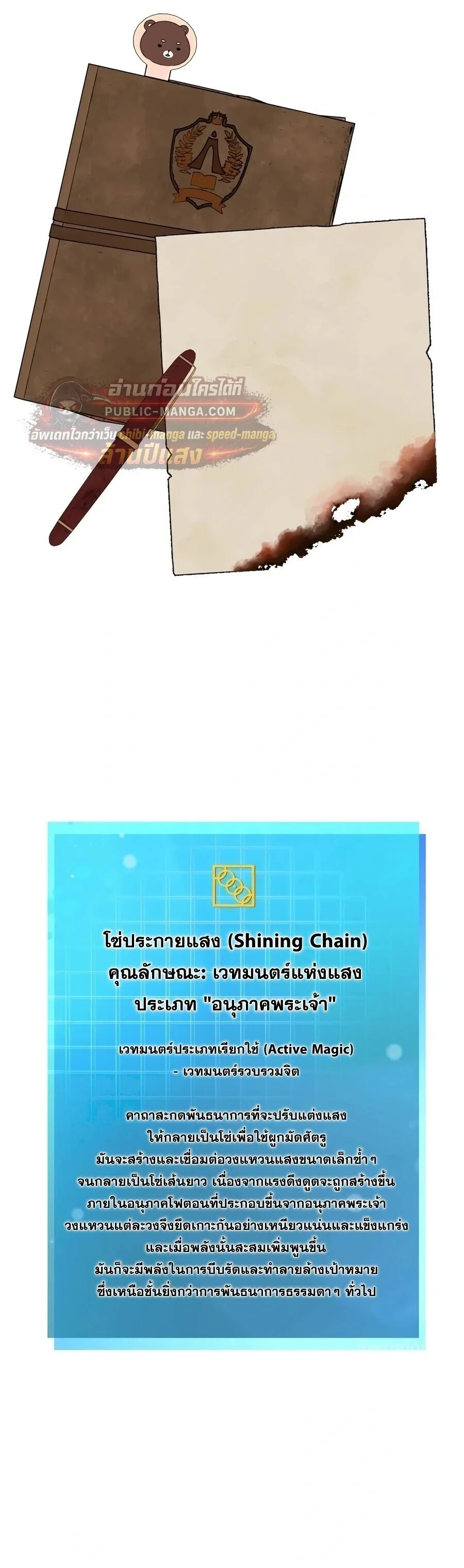 Infinite Mage จอมเวทไร้ขีดจำกัด ตอนที่ 174 หน้า 77