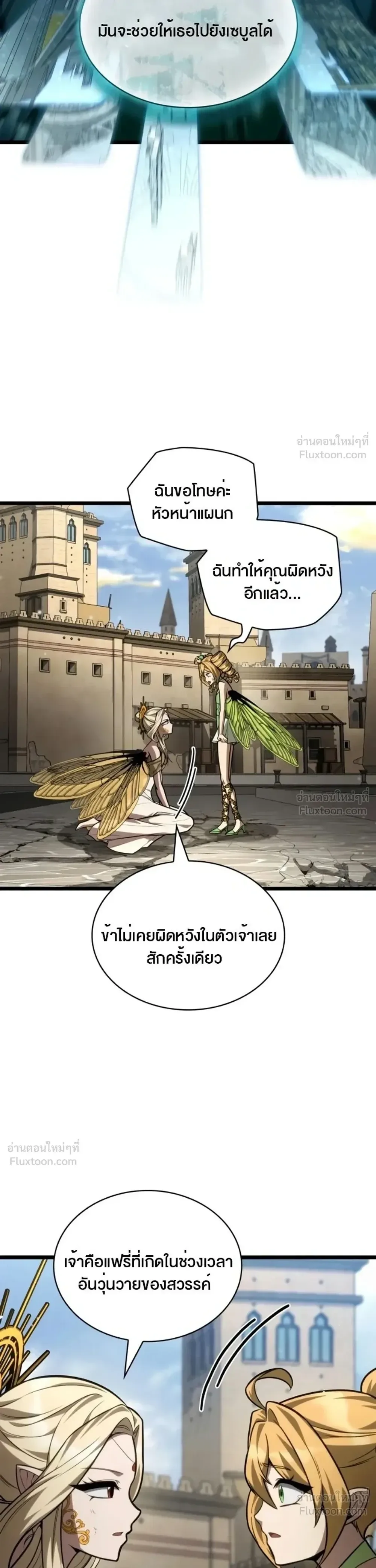 Infinite Mage จอมเวทไร้ขีดจำกัด ตอนที่ 175 หน้า 13