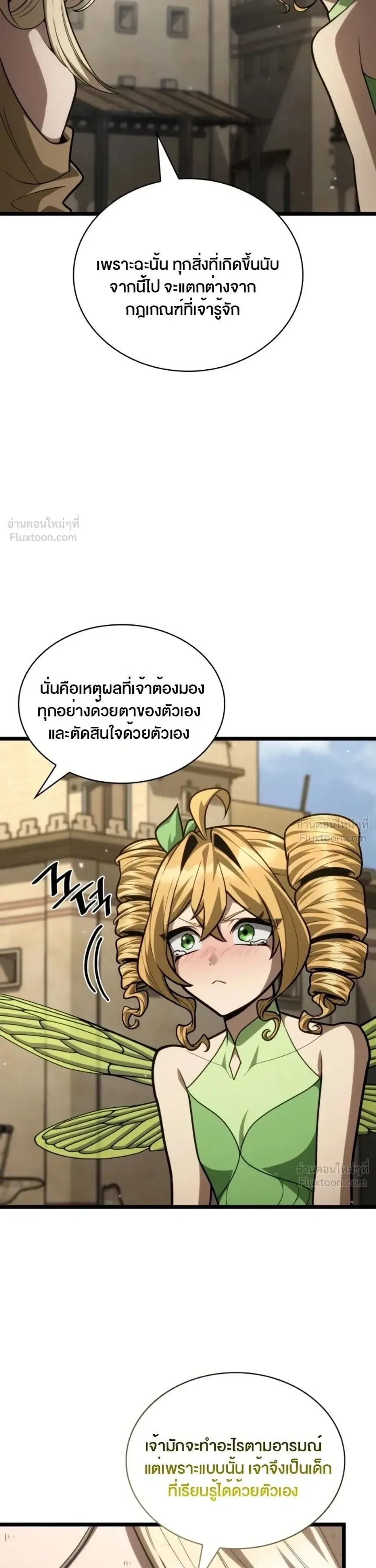 Infinite Mage จอมเวทไร้ขีดจำกัด ตอนที่ 175 หน้า 14