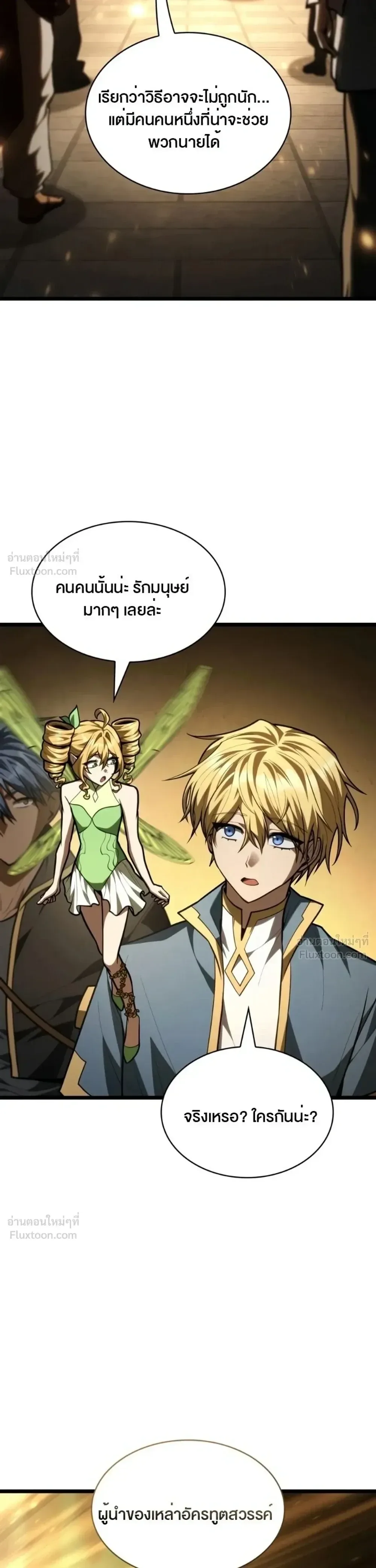 Infinite Mage จอมเวทไร้ขีดจำกัด ตอนที่ 175 หน้า 22