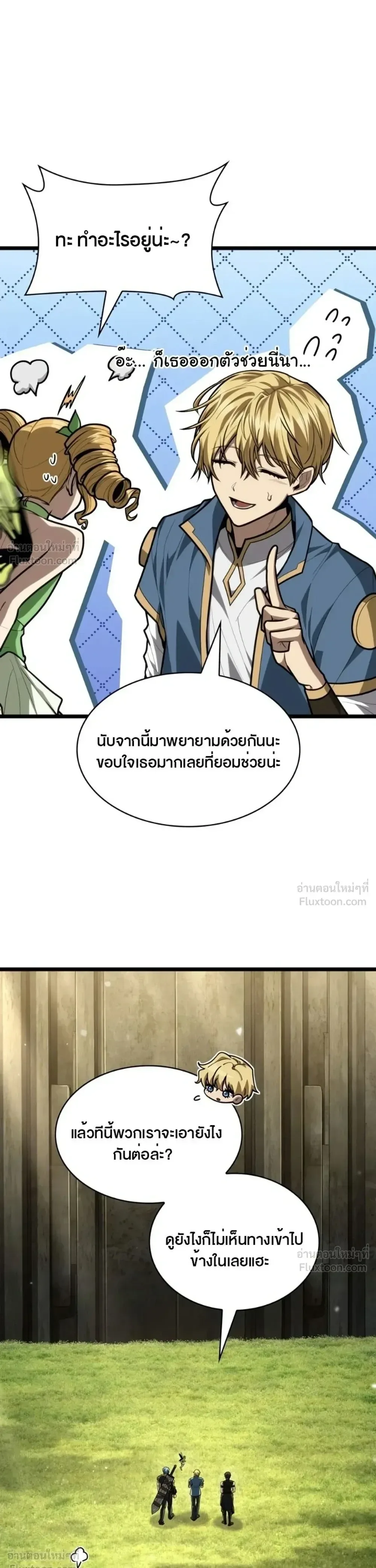Infinite Mage จอมเวทไร้ขีดจำกัด ตอนที่ 175 หน้า 30