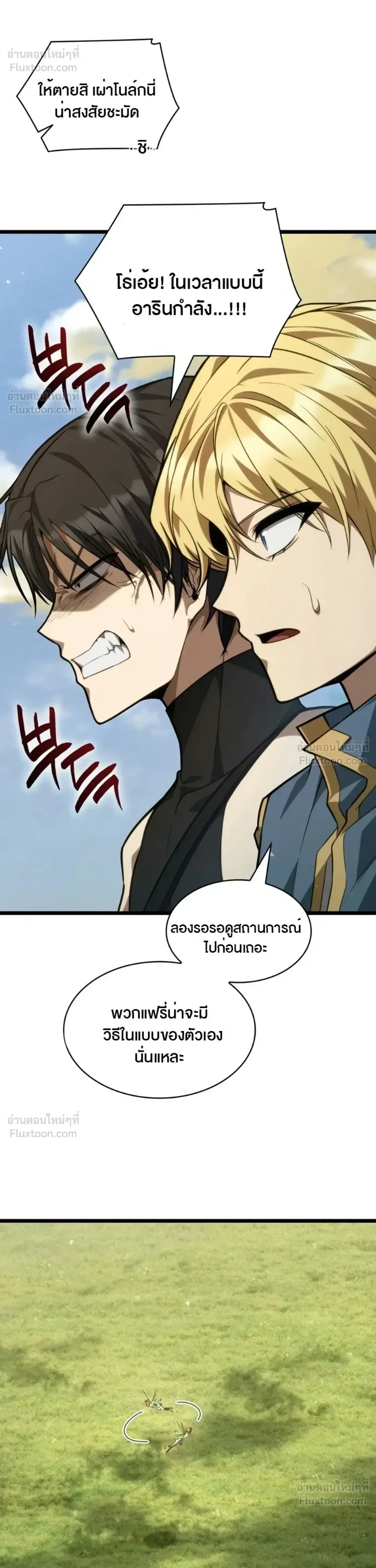 Infinite Mage จอมเวทไร้ขีดจำกัด ตอนที่ 175 หน้า 37