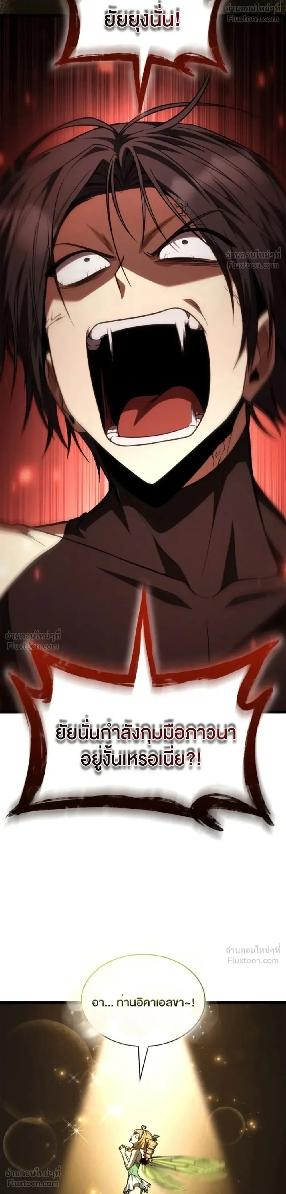 Infinite Mage จอมเวทไร้ขีดจำกัด ตอนที่ 175 หน้า 39