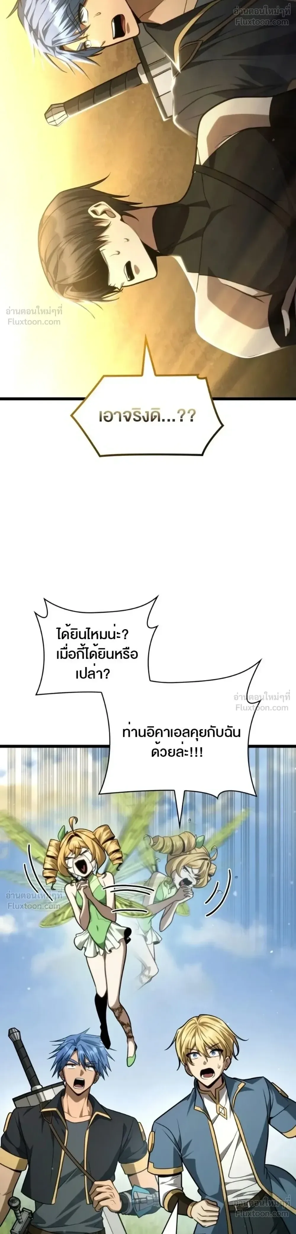 Infinite Mage จอมเวทไร้ขีดจำกัด ตอนที่ 175 หน้า 47