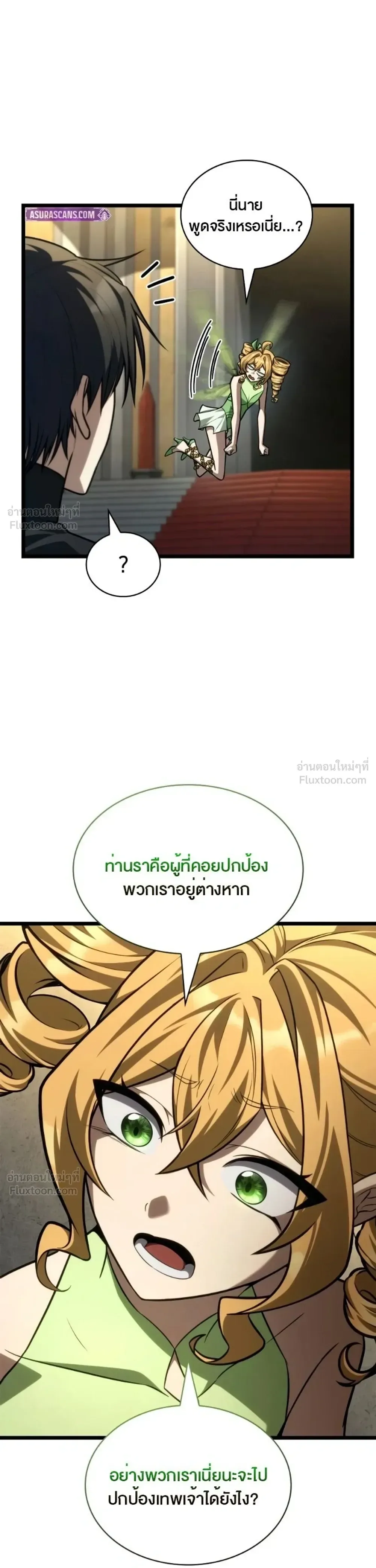 Infinite Mage จอมเวทไร้ขีดจำกัด ตอนที่ 176 หน้า 11