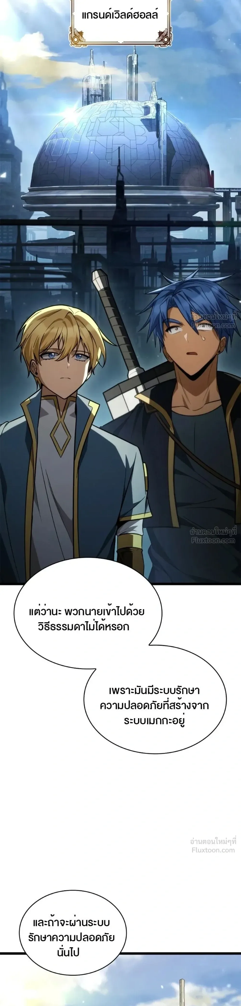 Infinite Mage จอมเวทไร้ขีดจำกัด ตอนที่ 176 หน้า 15