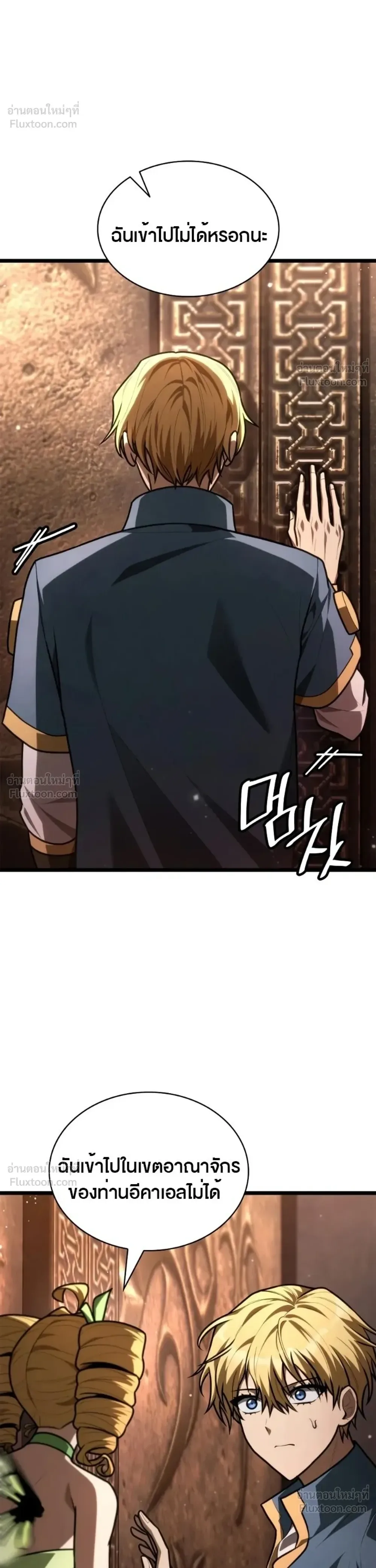 Infinite Mage จอมเวทไร้ขีดจำกัด ตอนที่ 176 หน้า 28