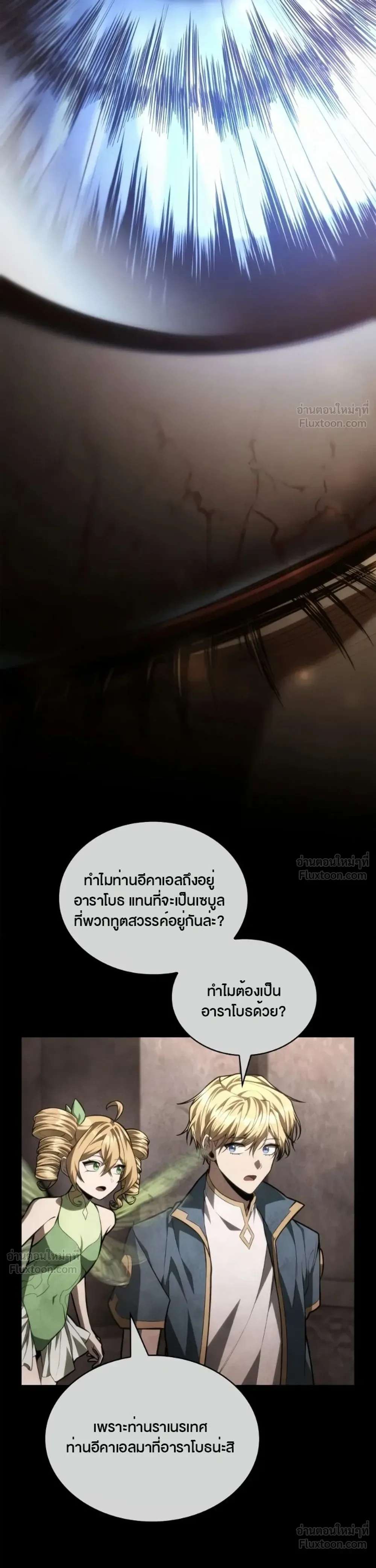 Infinite Mage จอมเวทไร้ขีดจำกัด ตอนที่ 176 หน้า 45