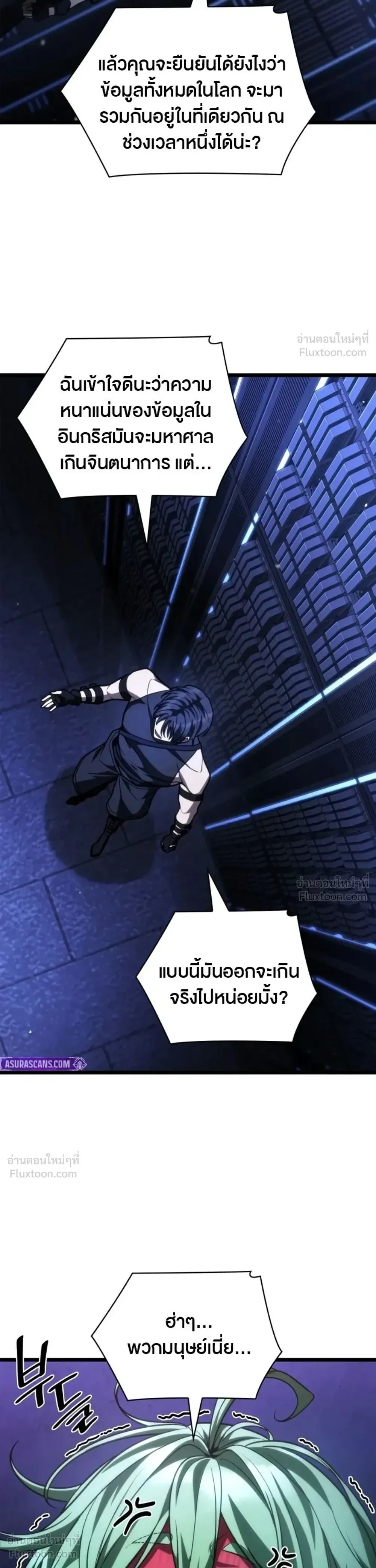 Infinite Mage จอมเวทไร้ขีดจำกัด ตอนที่ 180 หน้า 13