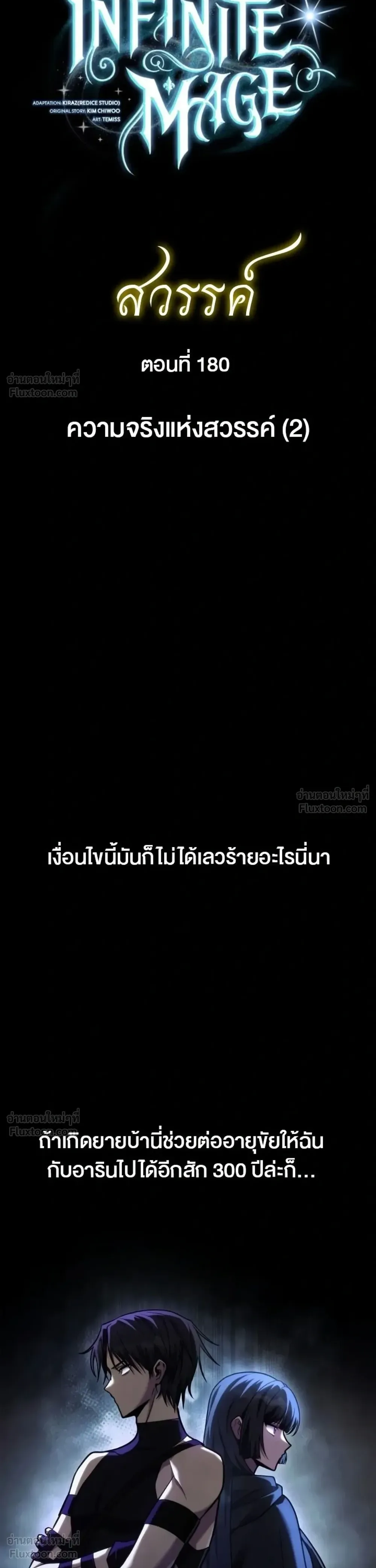 Infinite Mage จอมเวทไร้ขีดจำกัด ตอนที่ 180 หน้า 4