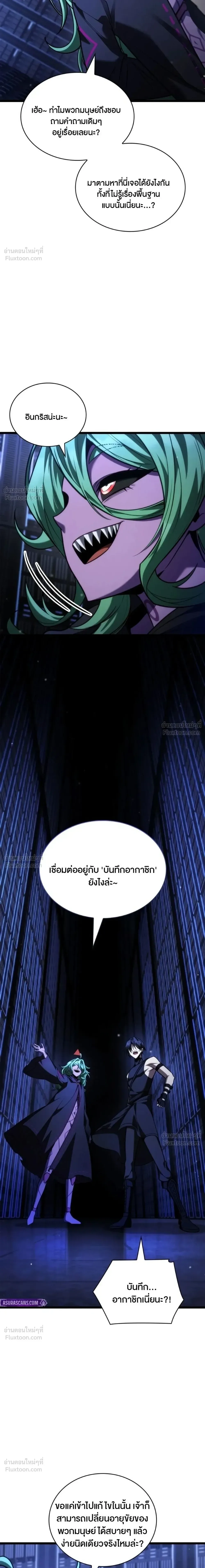 Infinite Mage จอมเวทไร้ขีดจำกัด ตอนที่ 180 หน้า 9