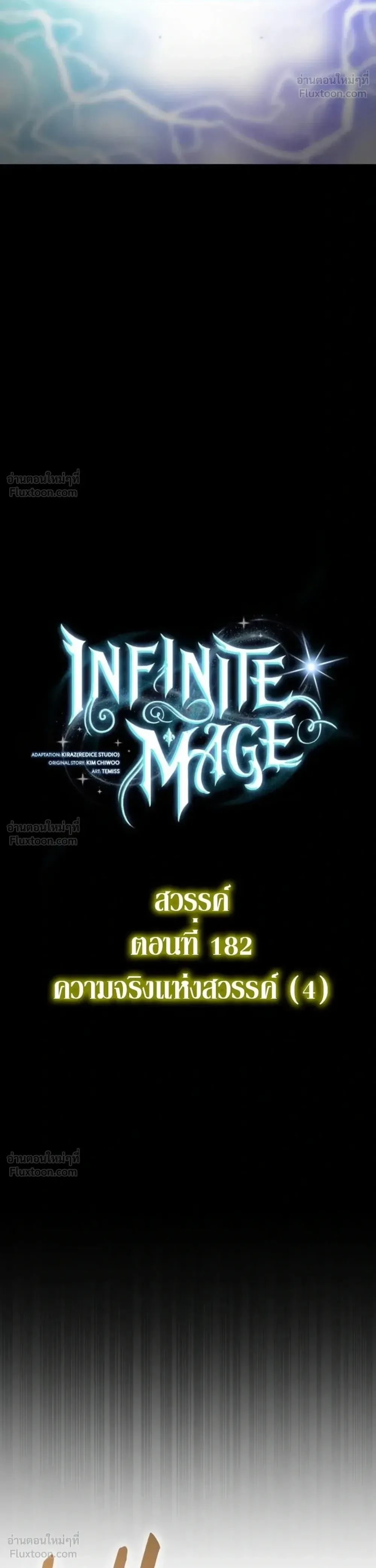 Infinite Mage จอมเวทไร้ขีดจำกัด ตอนที่ 182 หน้า 15