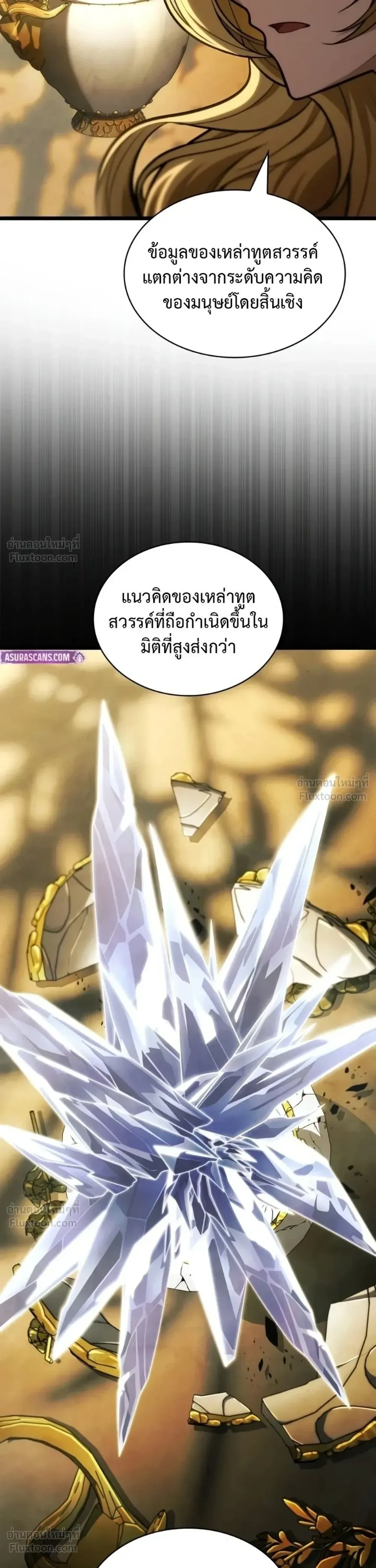 Infinite Mage จอมเวทไร้ขีดจำกัด ตอนที่ 182 หน้า 38