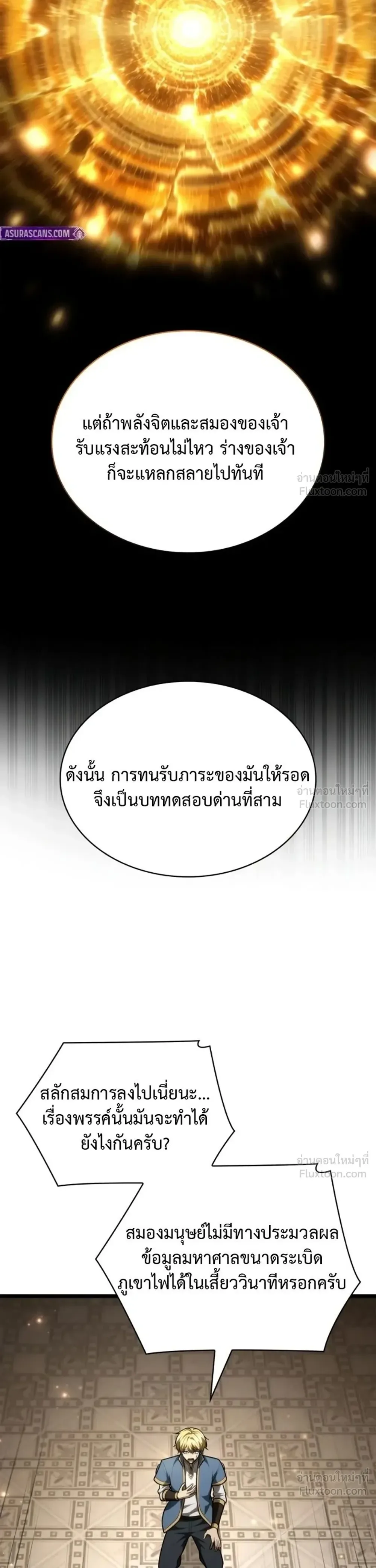 Infinite Mage จอมเวทไร้ขีดจำกัด ตอนที่ 182 หน้า 43