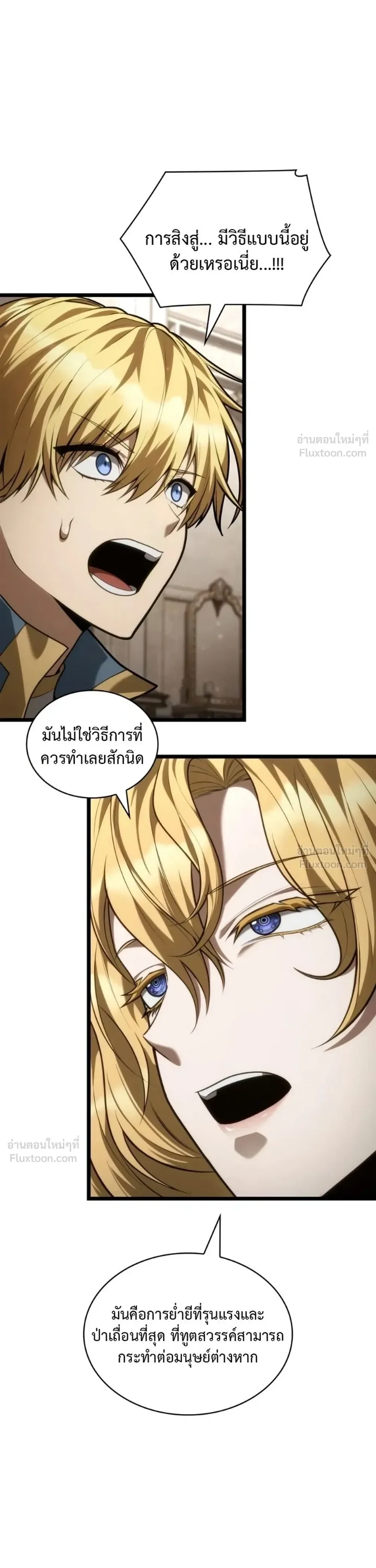Infinite Mage จอมเวทไร้ขีดจำกัด ตอนที่ 182 หน้า 46