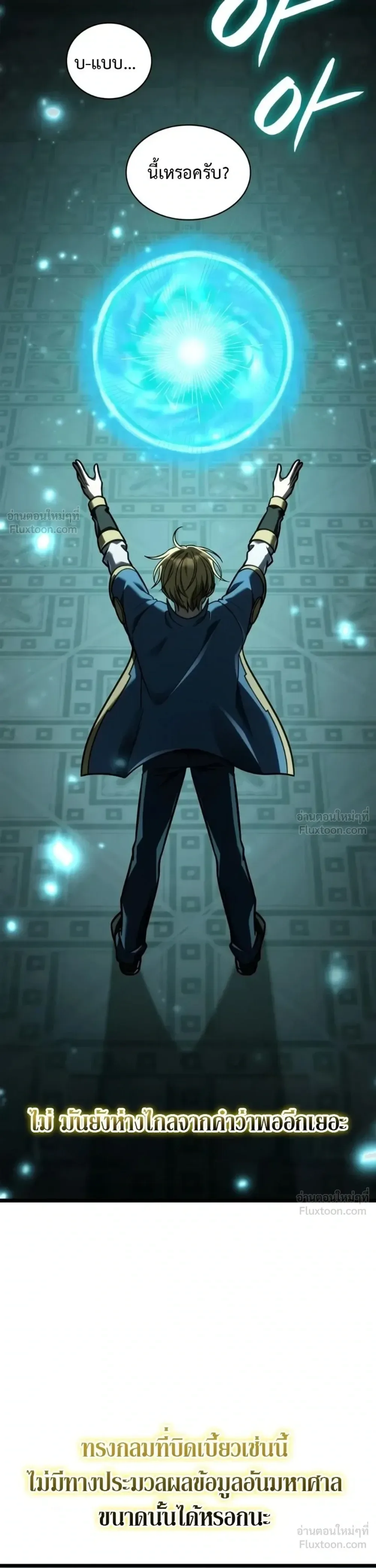 Infinite Mage จอมเวทไร้ขีดจำกัด ตอนที่ 182 หน้า 56