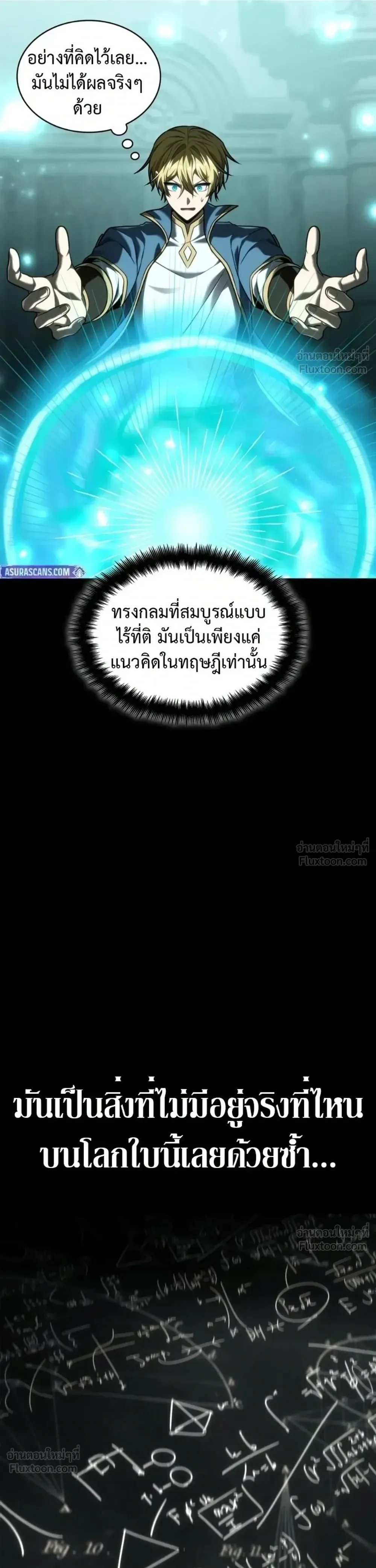 Infinite Mage จอมเวทไร้ขีดจำกัด ตอนที่ 182 หน้า 57