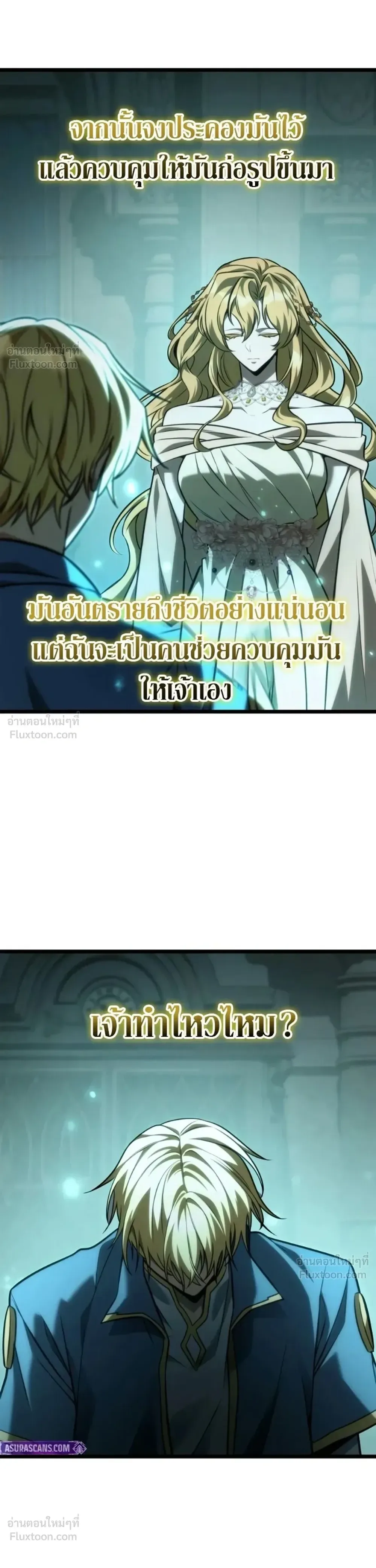 Infinite Mage จอมเวทไร้ขีดจำกัด ตอนที่ 182 หน้า 63