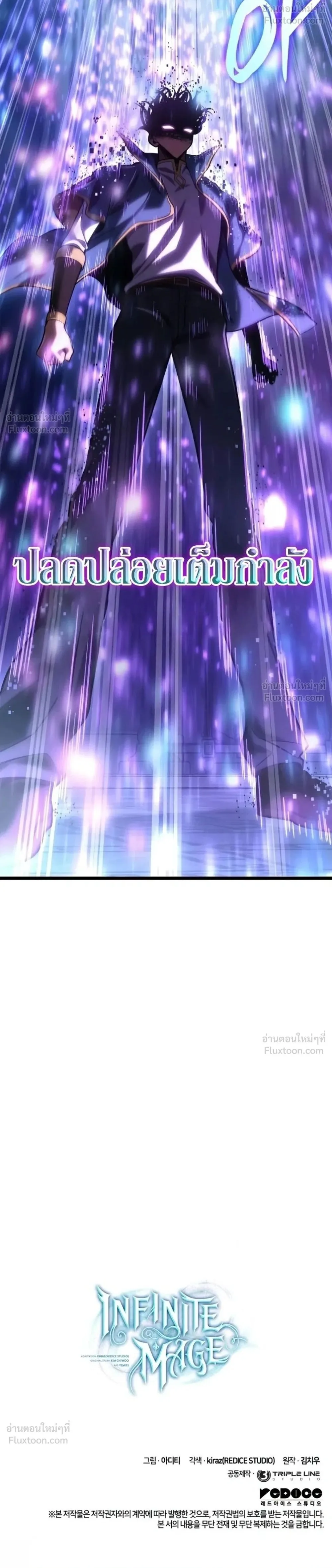 Infinite Mage จอมเวทไร้ขีดจำกัด ตอนที่ 182 หน้า 65