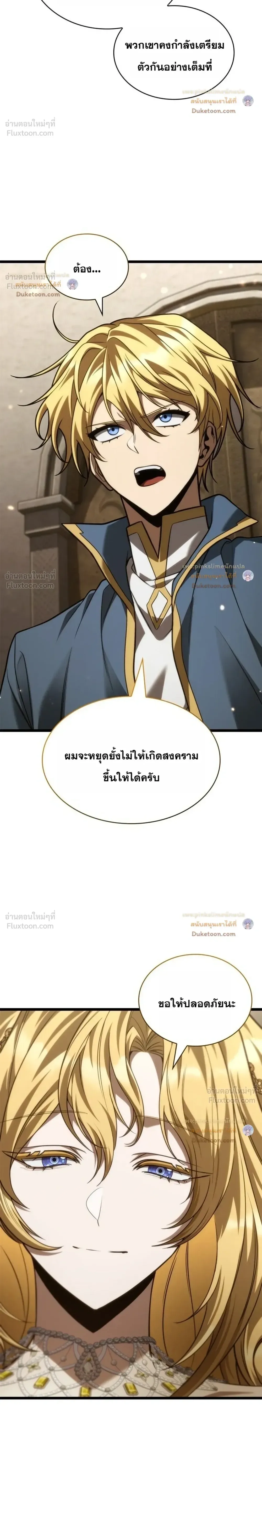 Infinite Mage จอมเวทไร้ขีดจำกัด ตอนที่ 184 หน้า 10