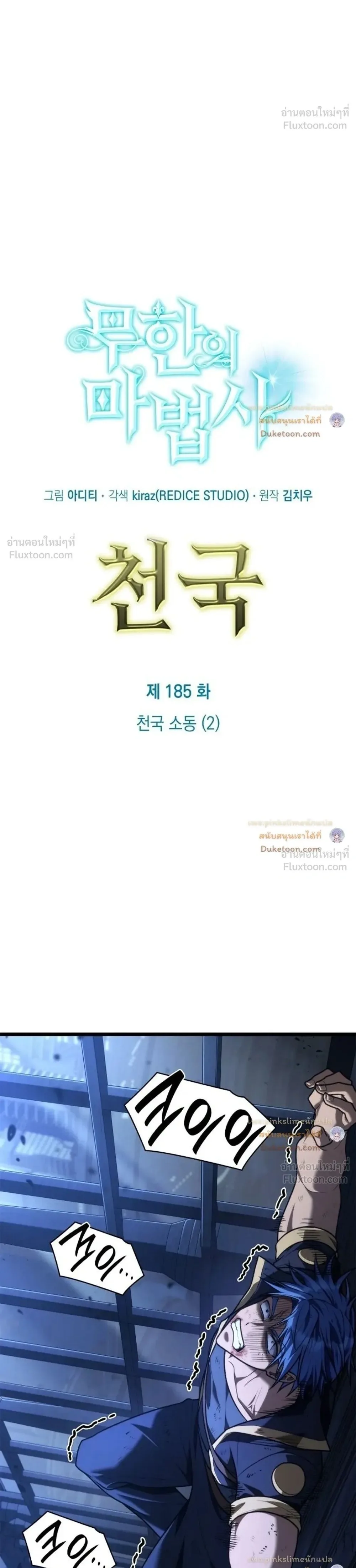 Infinite Mage จอมเวทไร้ขีดจำกัด ตอนที่ 185 หน้า 1